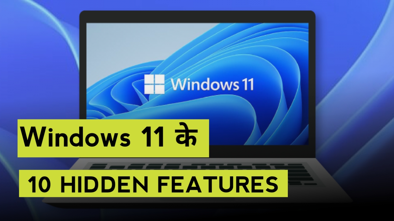 Read more about the article Windows 11 के 10 Hidden Features जो हर User को पता होने चाहिए