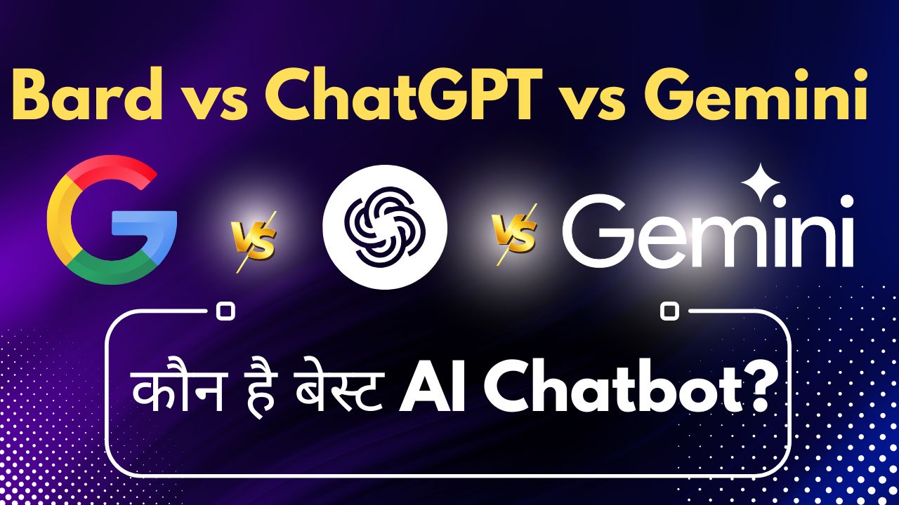 Read more about the article Bard vs ChatGPT vs Gemini – कौन है बेस्ट AI Chatbot?