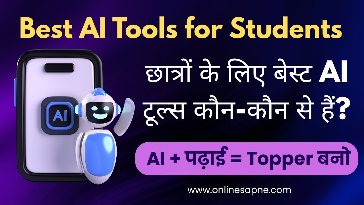 Read more about the article Best AI Tools for Students – छात्रों के लिए बेस्ट AI टूल्स कौन-कौन से हैं?