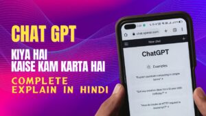 Read more about the article ChatGPT क्या है और यह कैसे काम करता है? (ChatGPT Explained in Hindi)