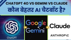 Read more about the article ChatGPT-4o vs Gemini vs Claude – 2025 में सबसे बेहतरीन AI चैटबॉट कौन है?