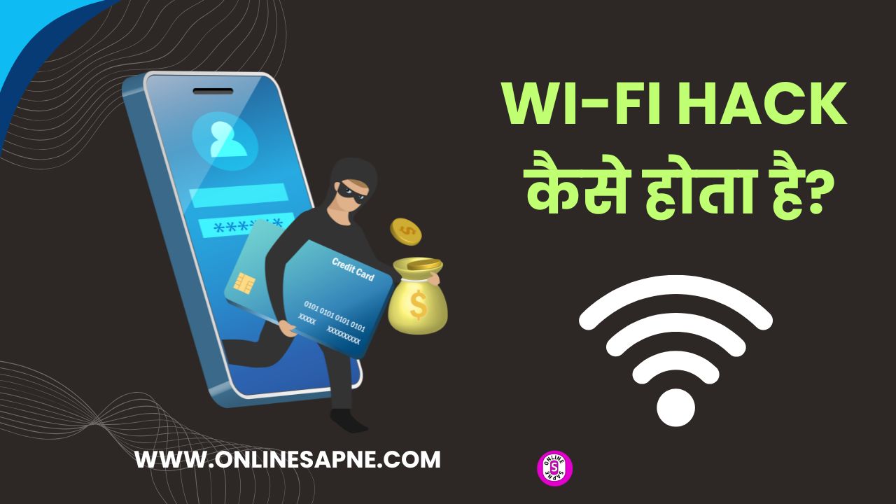 Read more about the article 🔐 Wi-Fi Hack कैसे होता है? पूरी जानकारी 2025 में [Wi-Fi Hacking in Hindi]