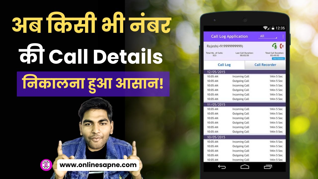 📞 Call Details Kaise Nikale – बिना OTP के पूरी जानकारी!