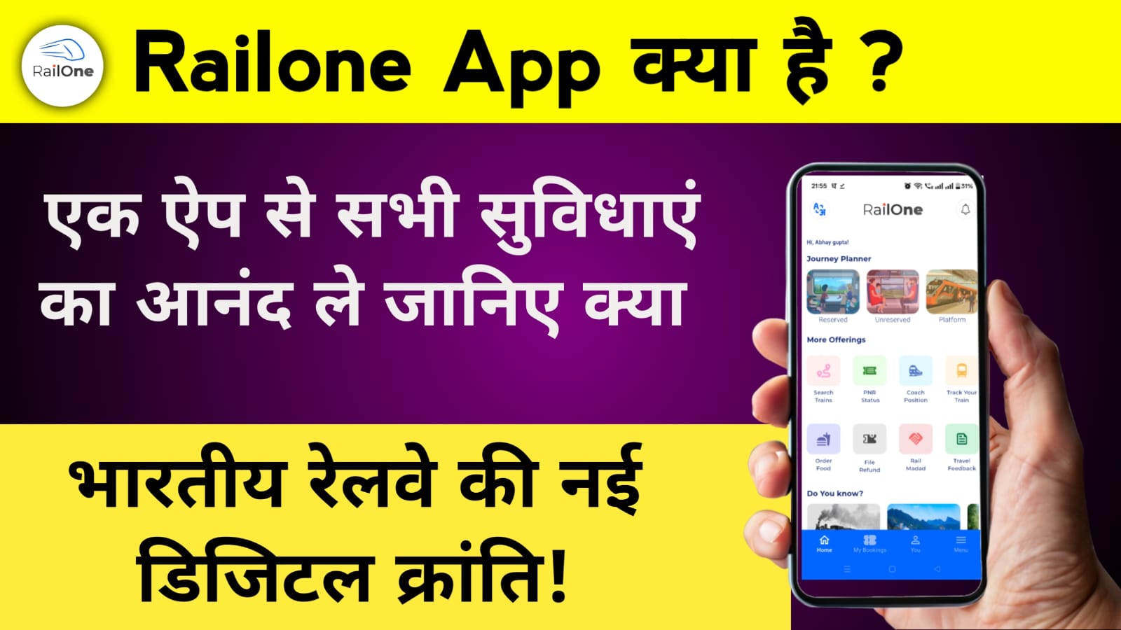 RailOne ऐप क्या है? 