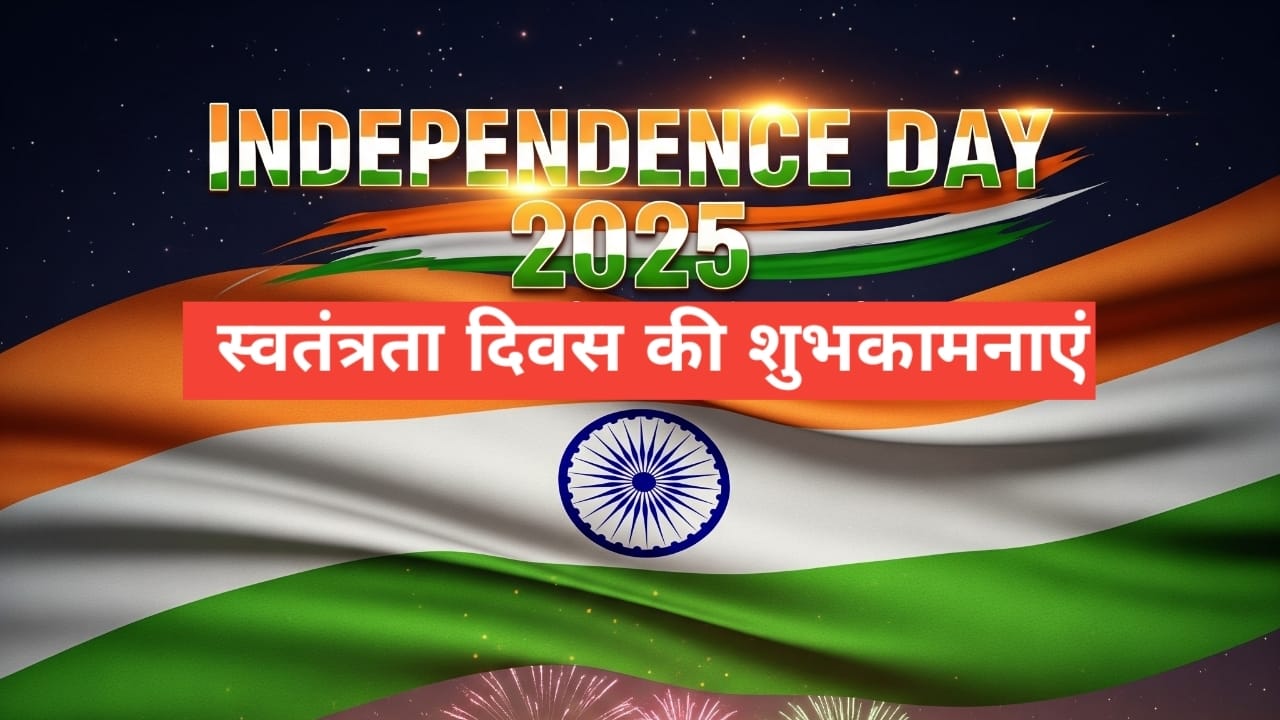 Read more about the article Independence Day 2025 – A Complete Guide to India’s 79th Year of Freedom