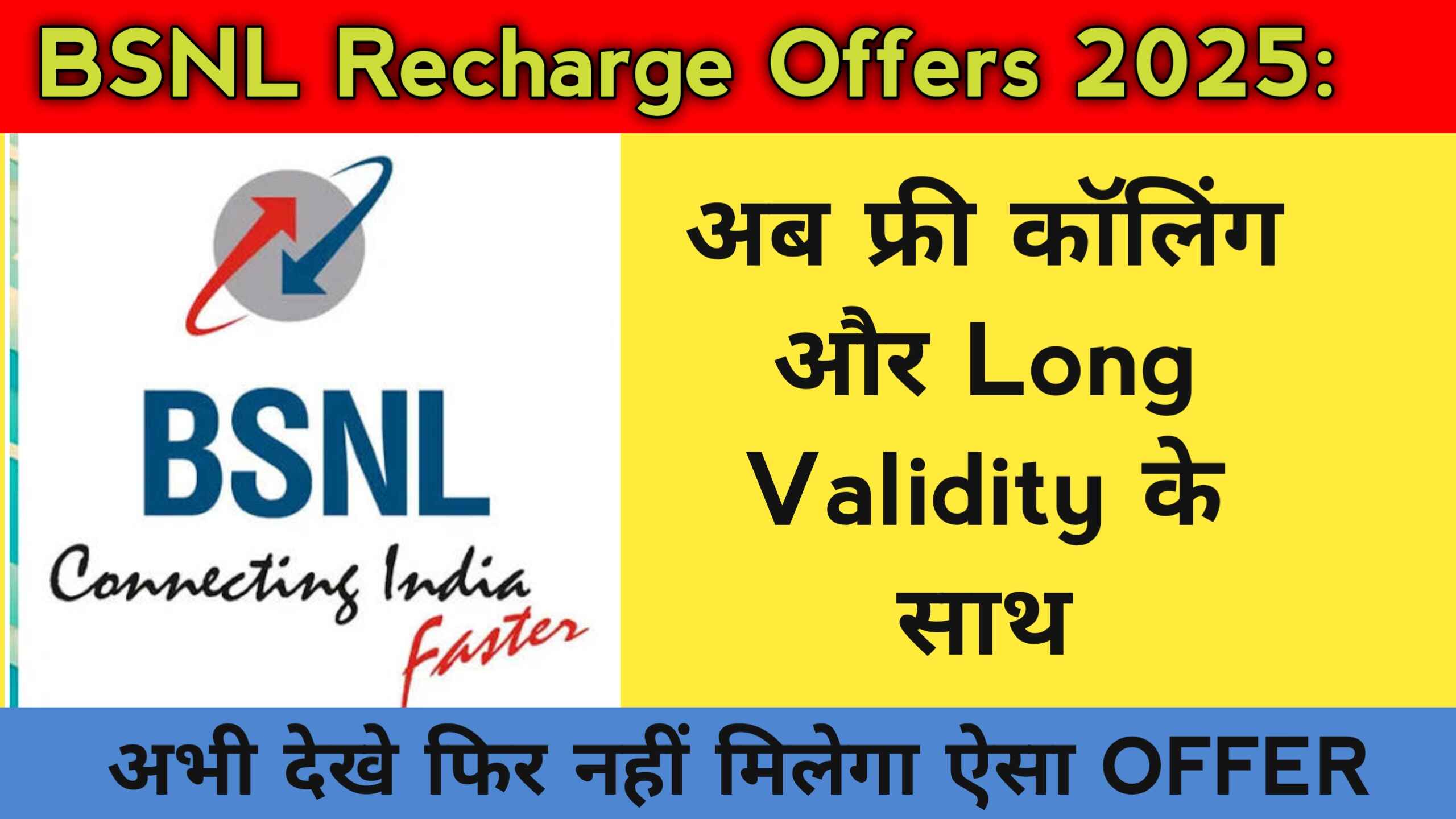 जानिए BSNL Recharge Offers 2025 के बारे में — Free Calling, Long Validity, और High Data वाले Best Prepaid Plans की पूरी जानकारी यहाँ पढ़ें।