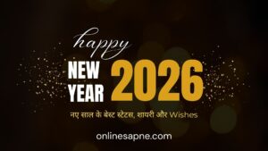 Read more about the article Happy New Year 2026 Status in Hindi – नए साल के बेस्ट स्टेटस, शायरी और Wishes
